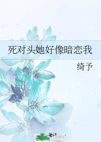 死对头好像暗恋我呀