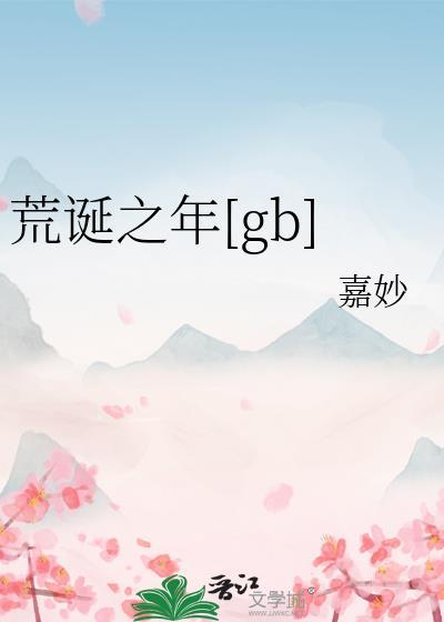 荒诞之梦是什么意思
