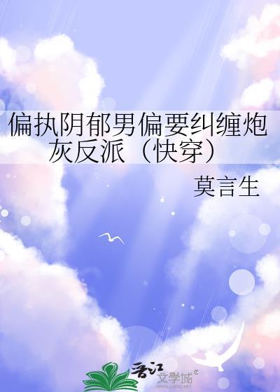 偏执阴郁gl百合