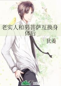 一个人和菩萨换了一下位置