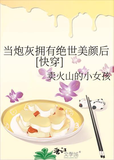 当炮灰拥有绝世美颜后[快穿