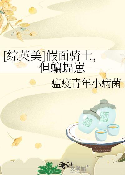 综英美假面骑士但蝙蝠崽的原名是什么