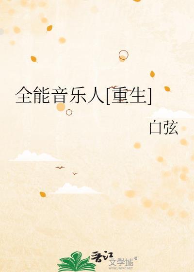 全能乐队
