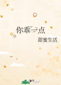 你乖一点苏溪江渡结局