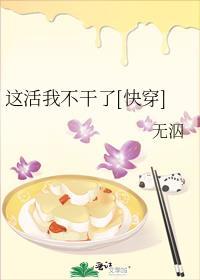 这活我不干了快穿