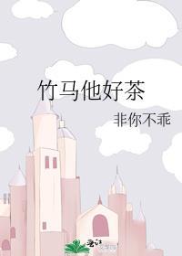 竹马他超甜
