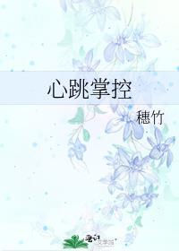 掌控心率