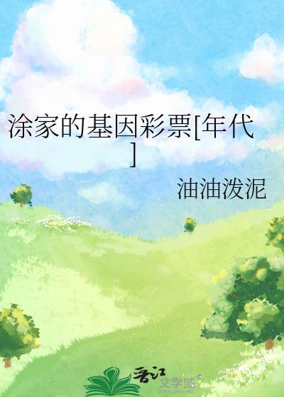 涂家辈分