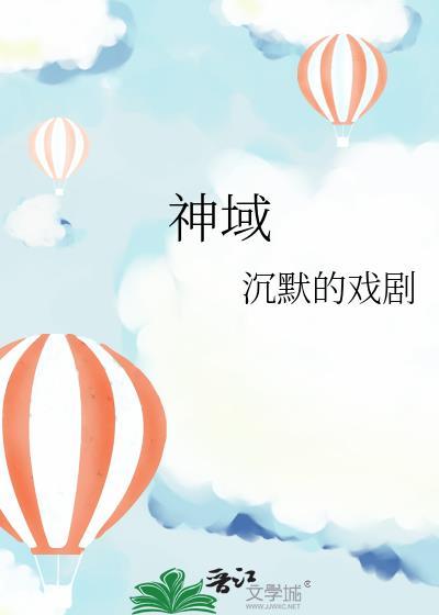 神域英文翻译