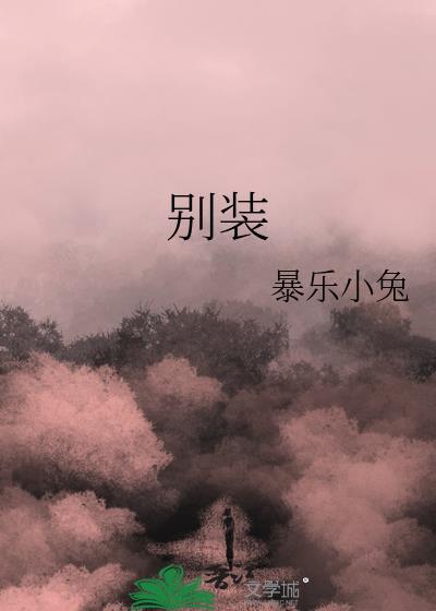 万妖女王偏要嫁给我作者辛吉斯