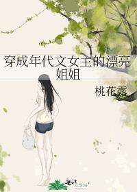 穿成年代文里女主的堂姐