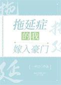 拖延症患者富贵的学霸之旅