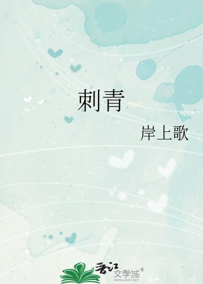 刺青手表是什么牌子