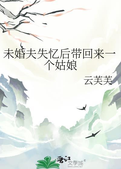 未婚夫失踪6年