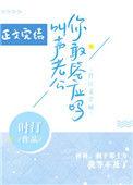 叫声老公你敢答应吗时汀免费阅读