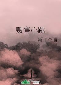 贩卖心动的另一个情侣网名