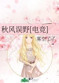 秋风误是什么意思