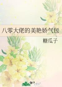 八零大佬的美艳娇气包免费阅读
