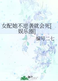 女配她不容易