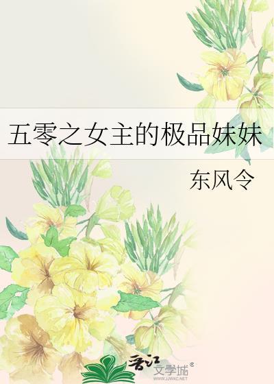 五零之穿成极品他媳妇章节列表