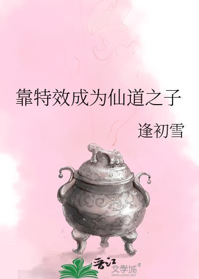 主角只能靠特效唬人的