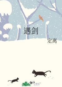 她与剑共眠大结局