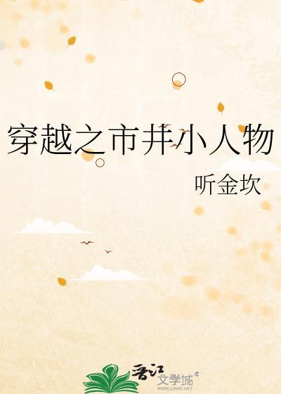 市井小人物类型的