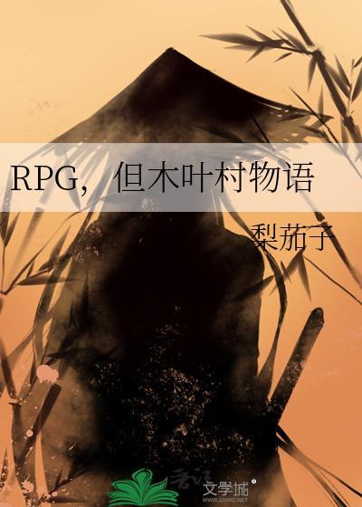 木叶村寓意