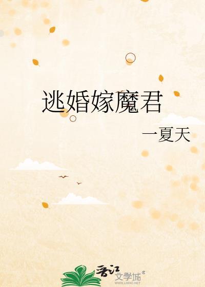 逃婚仵作