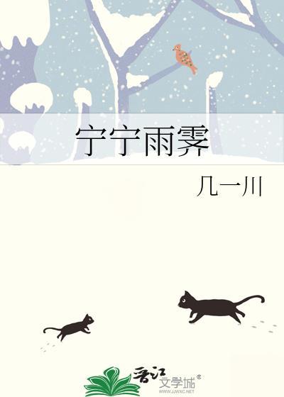 宁宁雨霁百度资源