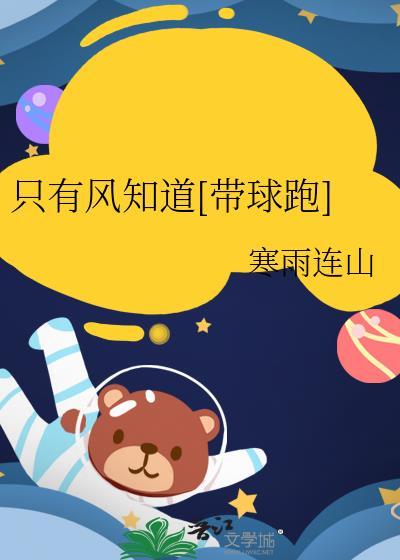 只有风是真正的自由什么意思