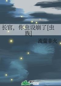 长官你抑制剂过期了