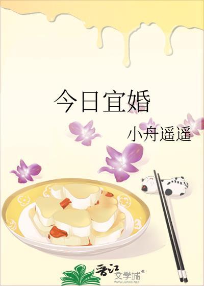 今日宜婚男主角是谁