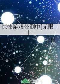 4.惊悚游戏[无限