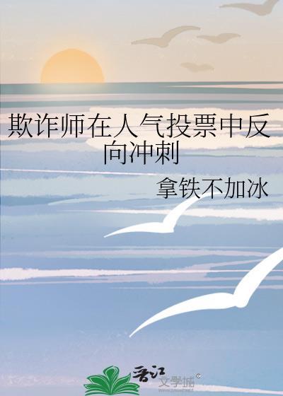 欺诈师的陷坑怎么进