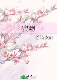 蜜吻情缘演员表