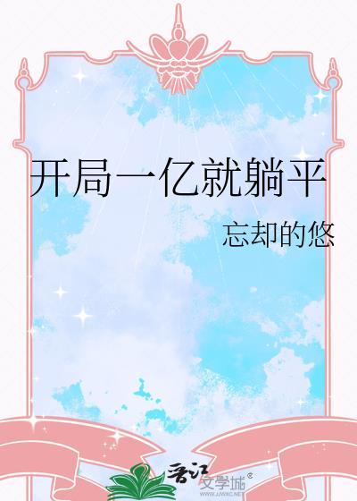 退休大佬穿进无限流后txt