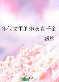 年代文里的炮灰真千金TXT