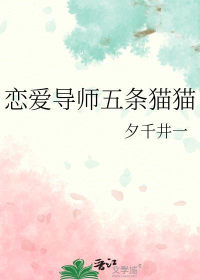 恋爱导师是真的吗