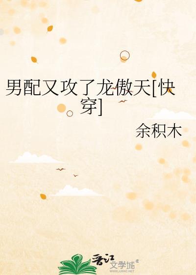 男配又死了