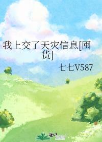 天灾末世我囤货百亿上交空间