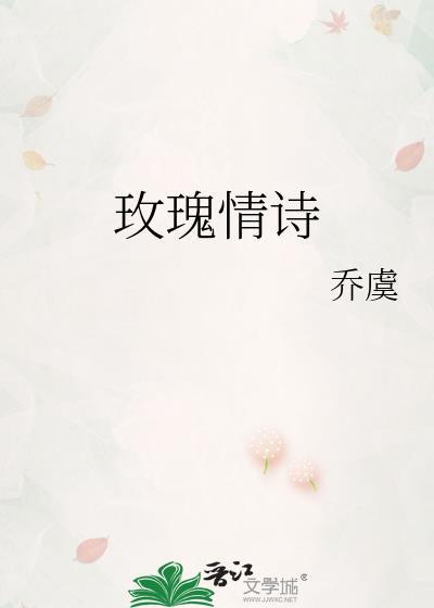 玫瑰情诗接龙