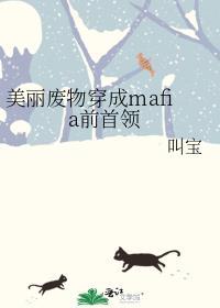 美丽废物在线