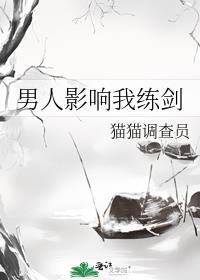 男人影响我出剑的速度表情包阿米娅