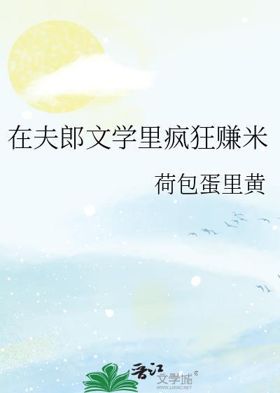 夫郎在异界
