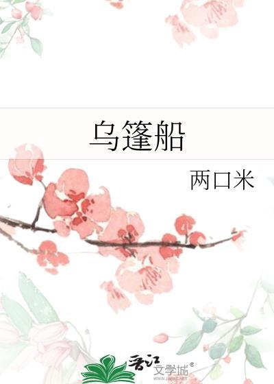 乌篷船的折法视频