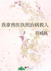 代办兽医职业资格证