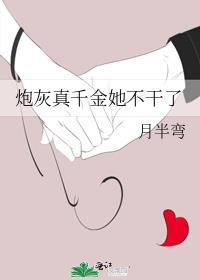 炮灰真千金她不干了 作者月半弯
