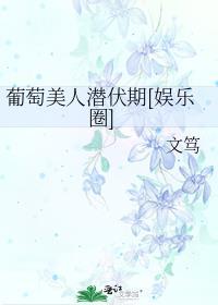 美人指葡萄花芽少是什么原因