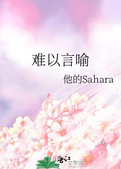 难以言喻的英文